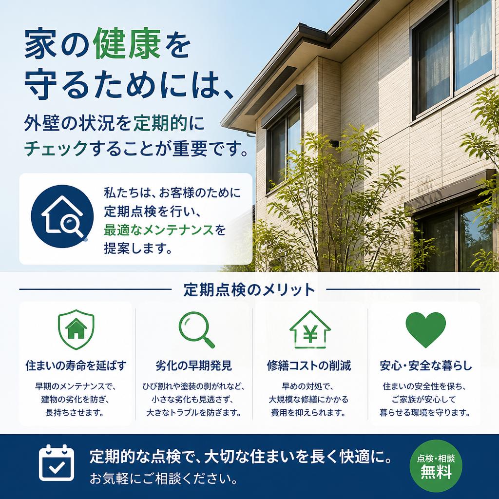 5. 定期点検の必要性