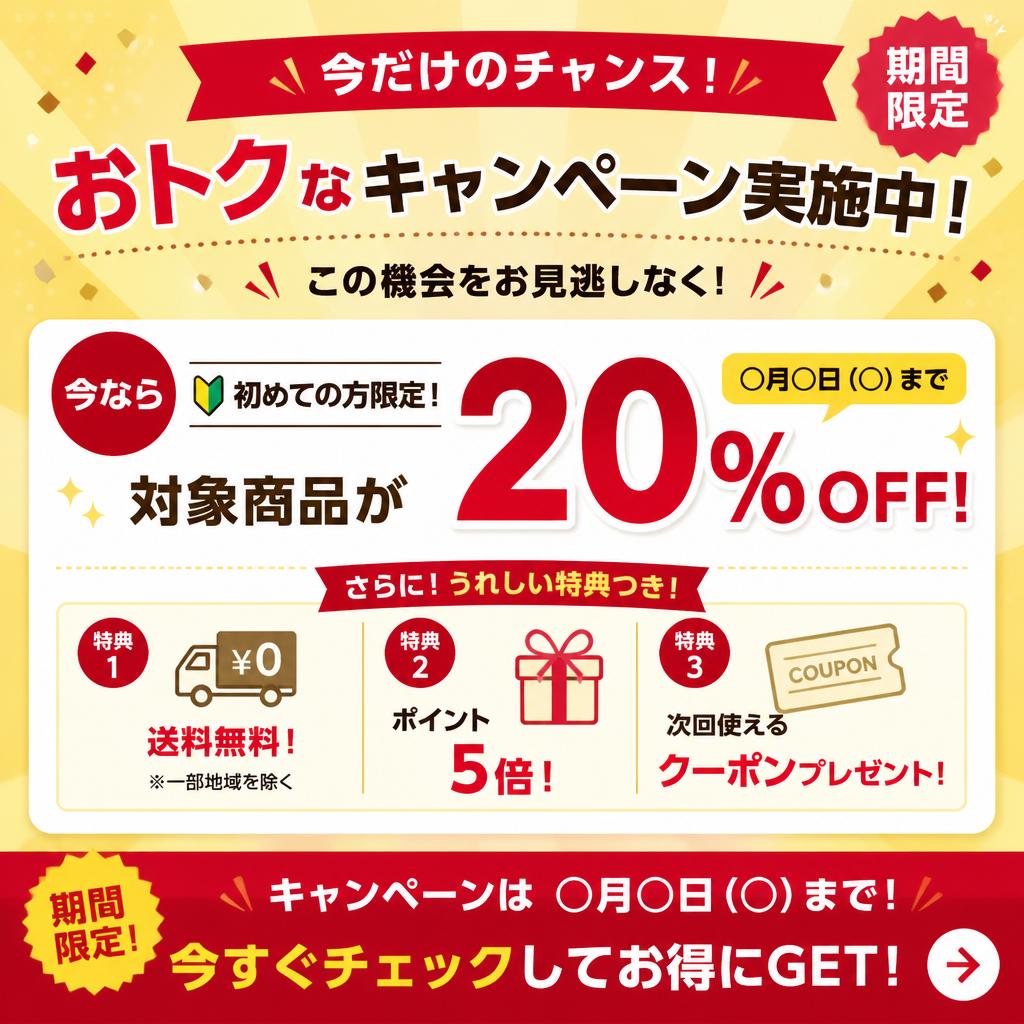 5. お得なキャンペーン情報