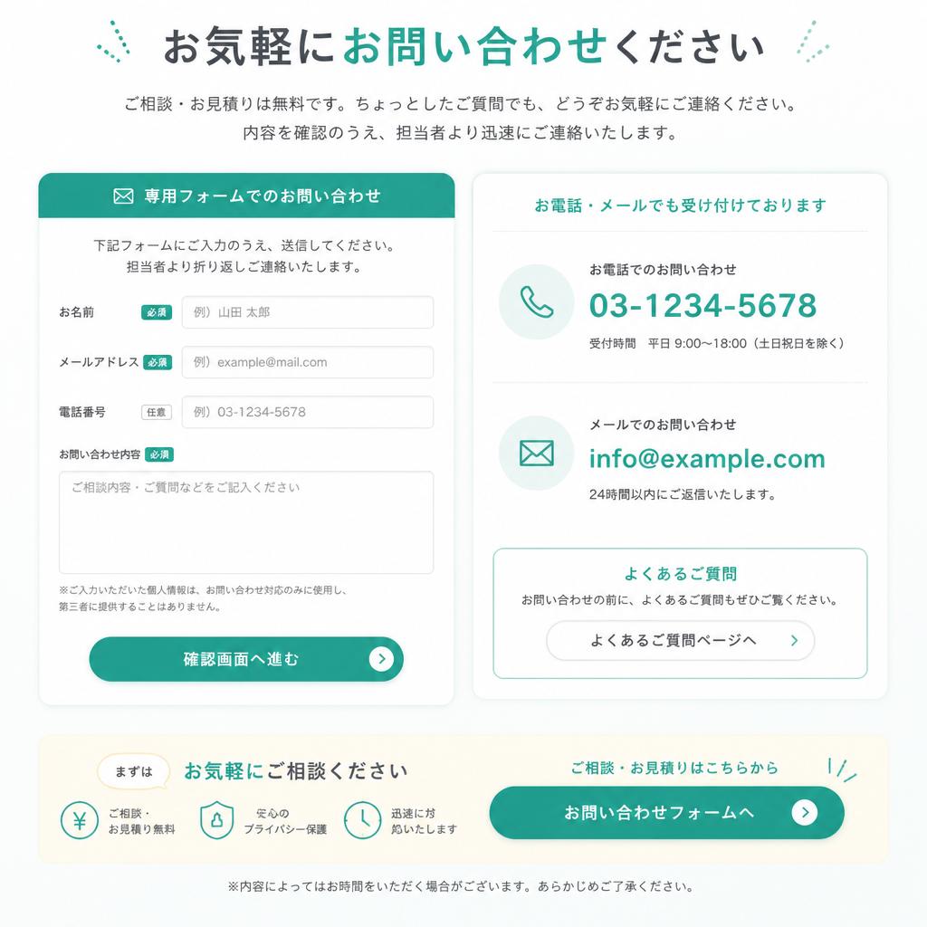 7. お問い合わせ - あなたの理想の住まいを実現