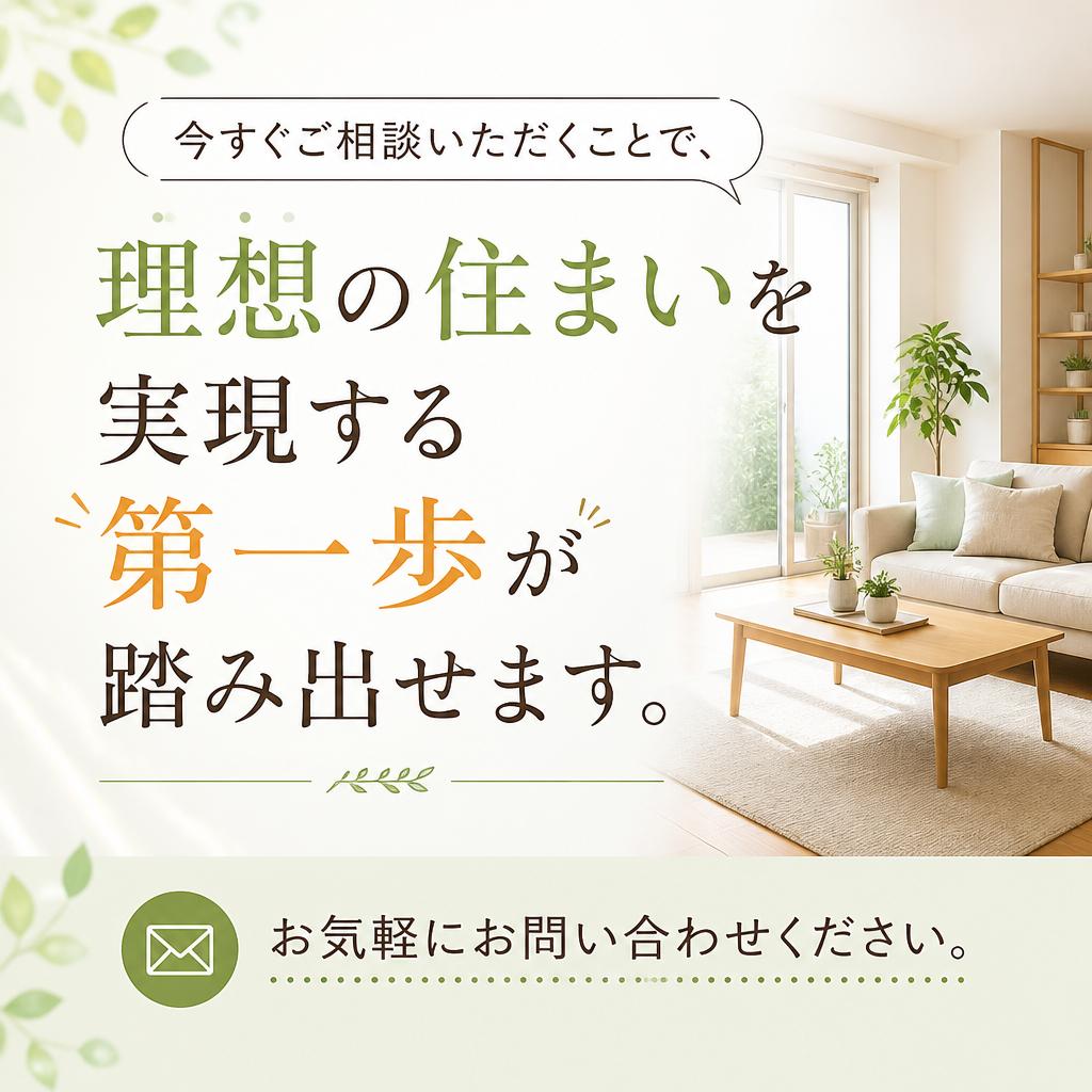お問い合わせと無料相談