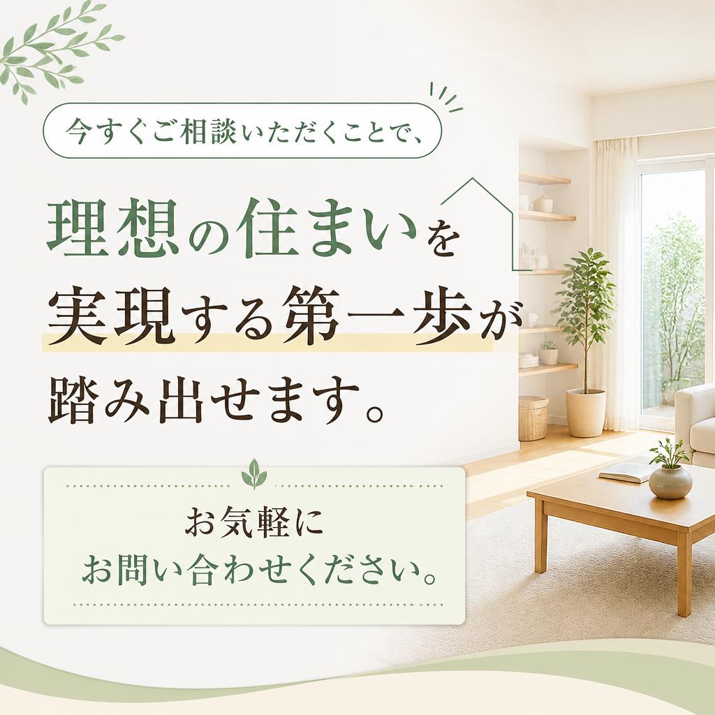 お問い合わせと無料相談