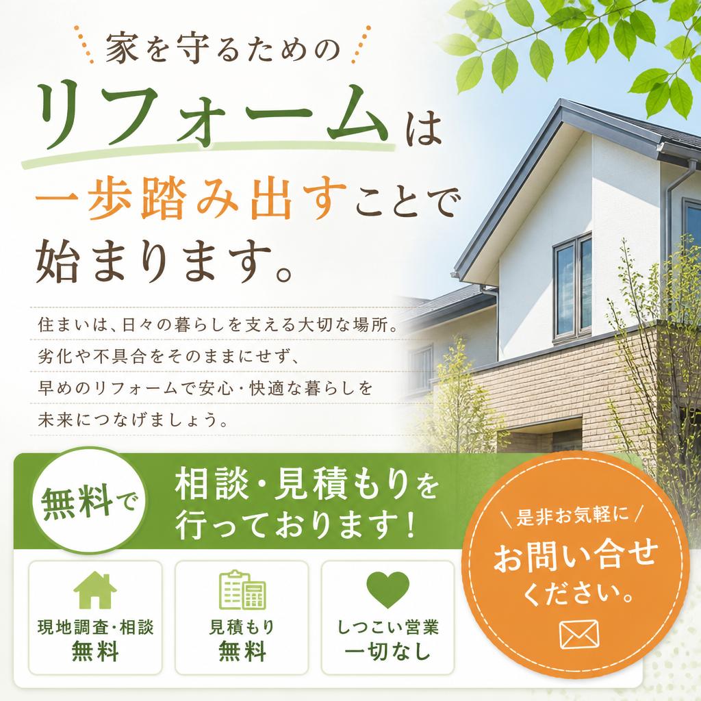 まずはお気軽にお問い合わせを！