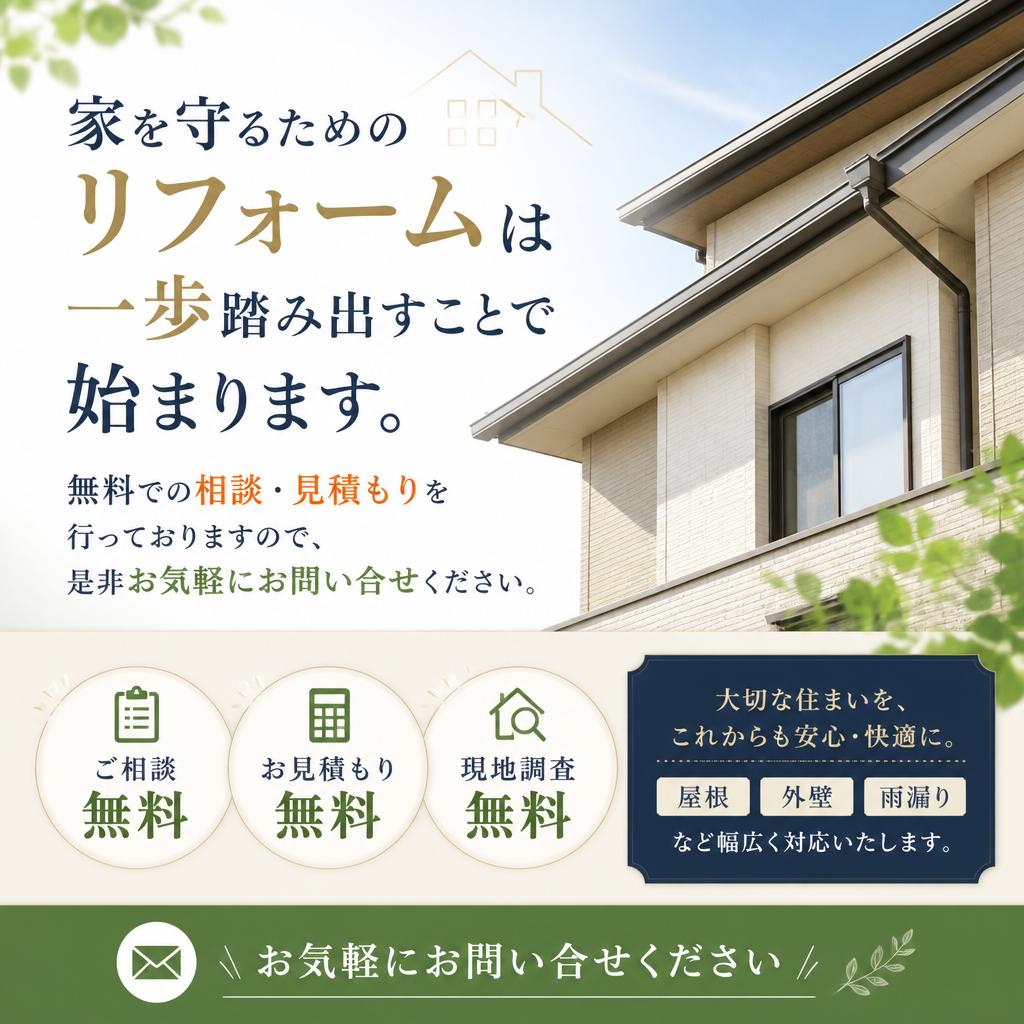 まずはお気軽にお問い合わせを！