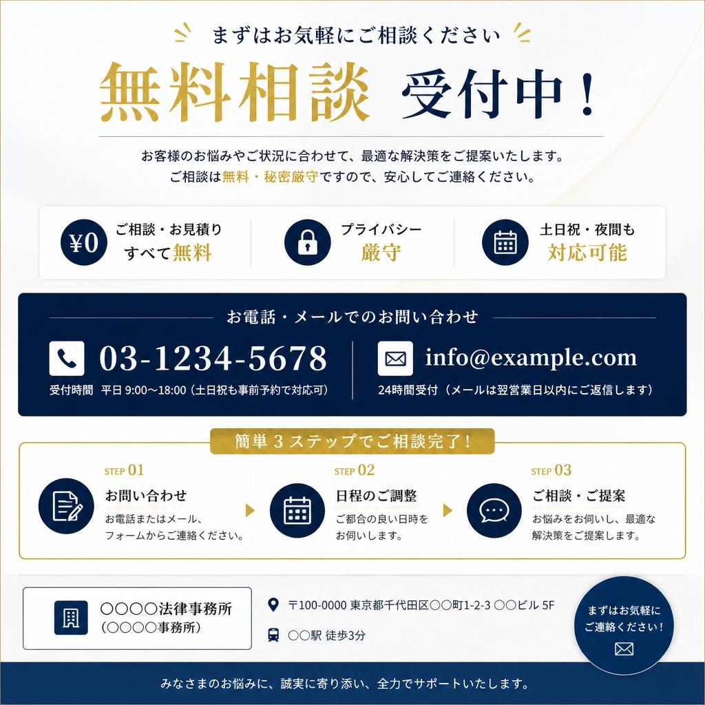 今すぐ無料相談！