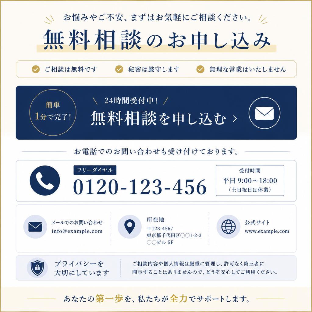 今すぐ無料相談！
