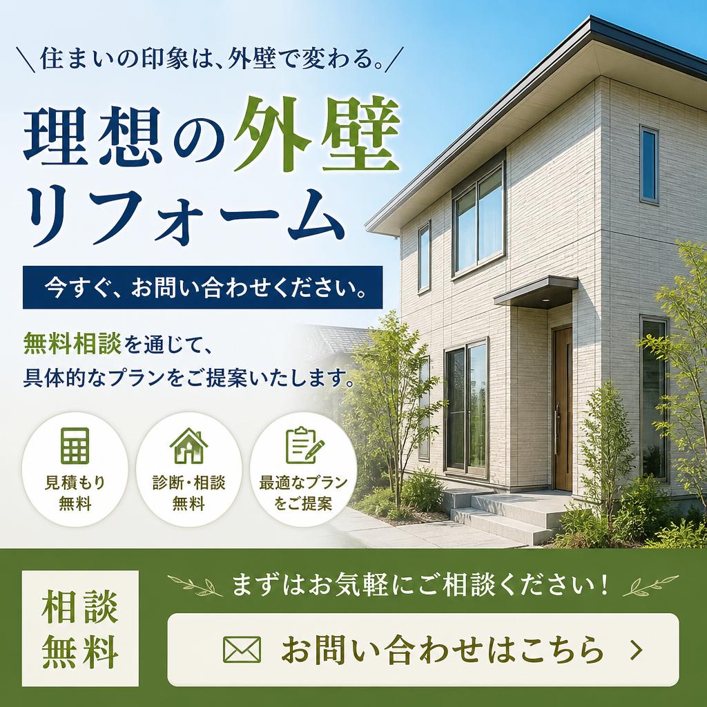 お問い合わせ・無料相談