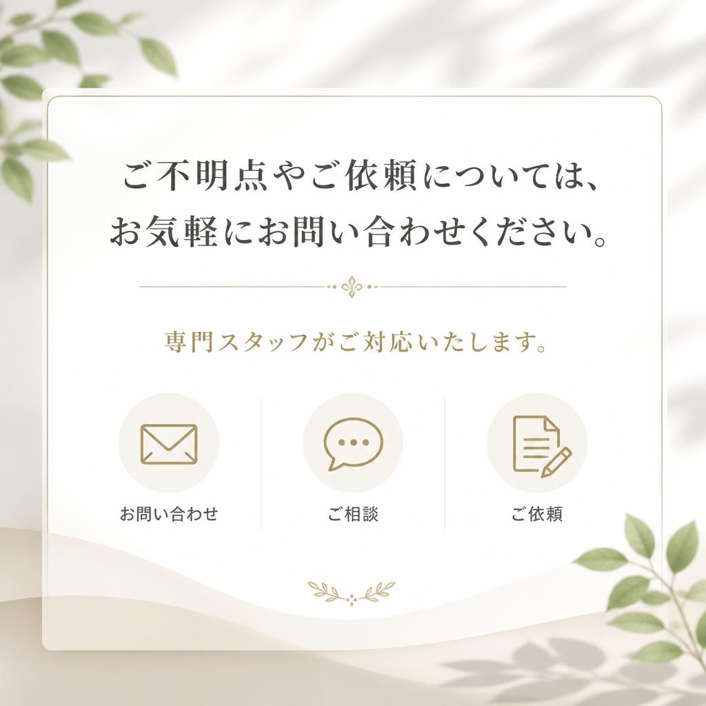 お気軽にお問い合わせください！